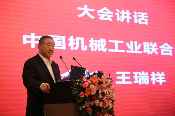 中國機械工業(yè)聯(lián)合會會長王瑞祥